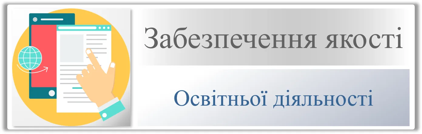 Державний заклад «Південноукраїнський національний педагогічний університет імені К.Д. Ушинського» 3