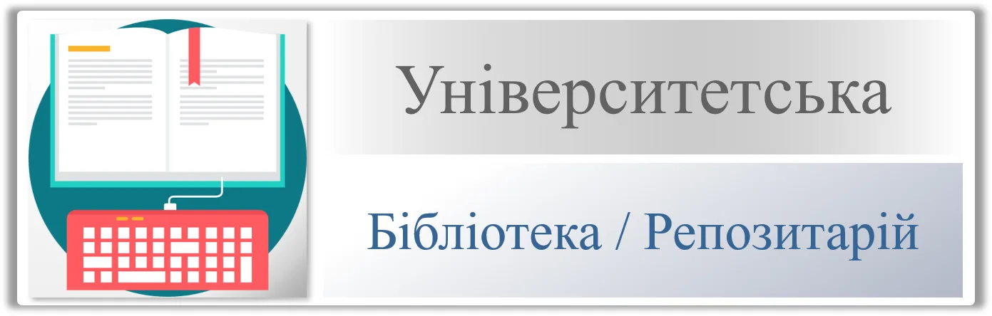 Державний заклад «Південноукраїнський національний педагогічний університет імені К.Д. Ушинського» 4
