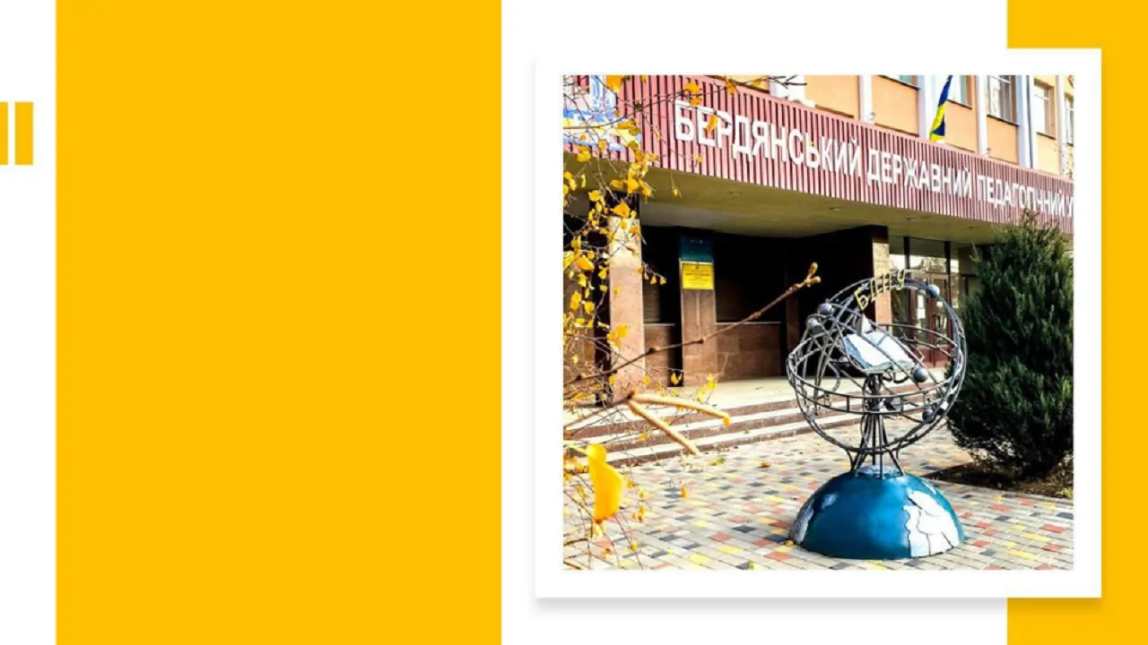 Бердянський державний педагогічний університет 3