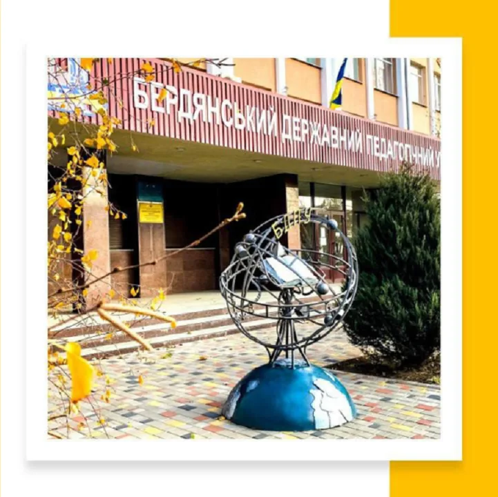 Бердянський державний педагогічний університет 4