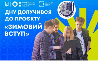 Дніпровський національний університет імені Олеся Гончара 3