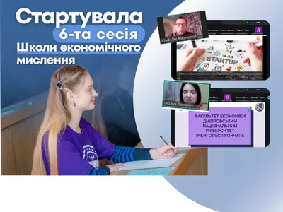 Дніпровський національний університет імені Олеся Гончара 4