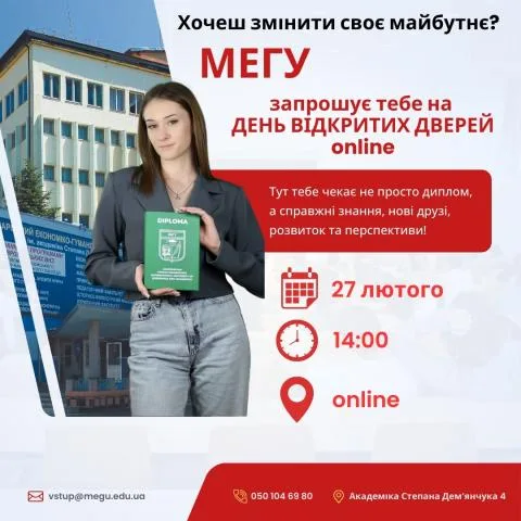 Приватний вищий навчальний заклад "Міжнародний економіко-гуманітарний університет імені академіка Степана Дем''янчука" 2
